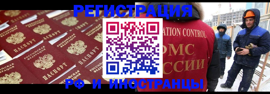 прописка иностранных граждан в Гусиноозёрске