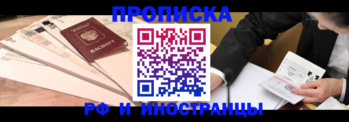 прописка штамп в Гусиноозёрске