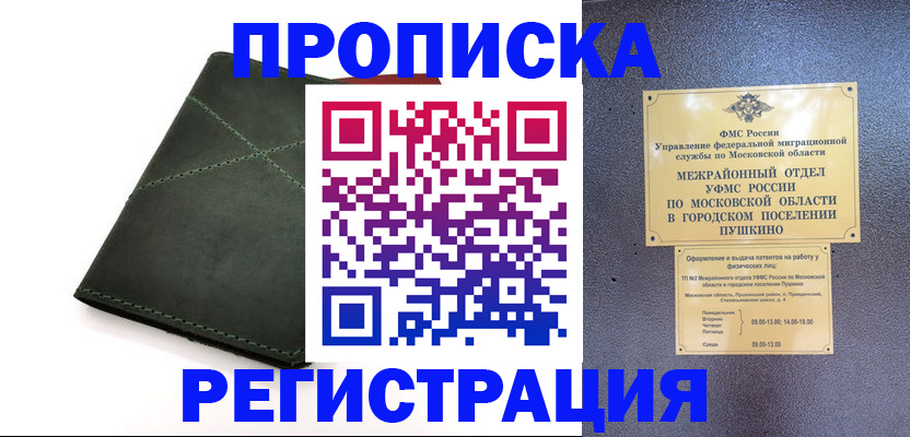 прописка в квартире в Гусиноозёрске