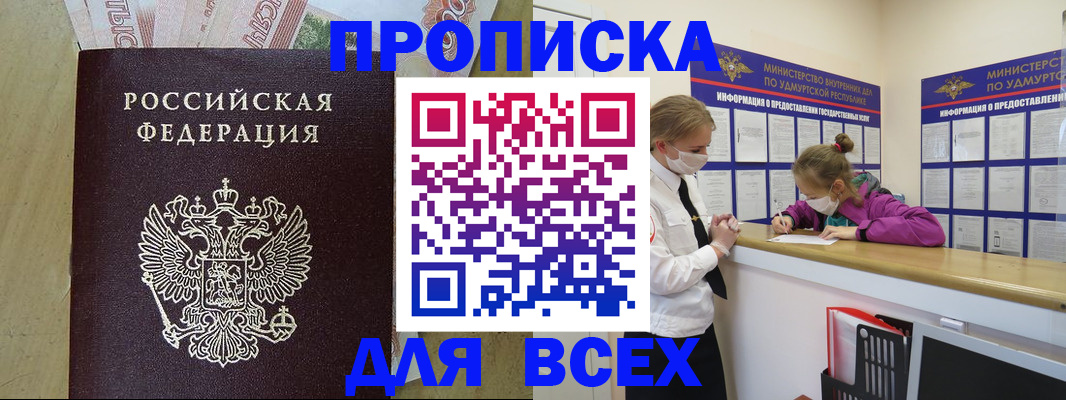 прописка регистрация в Гусиноозёрске