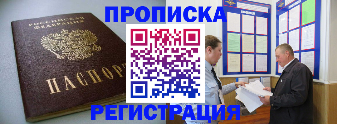 временная регистрация 2025 в Гусиноозёрске