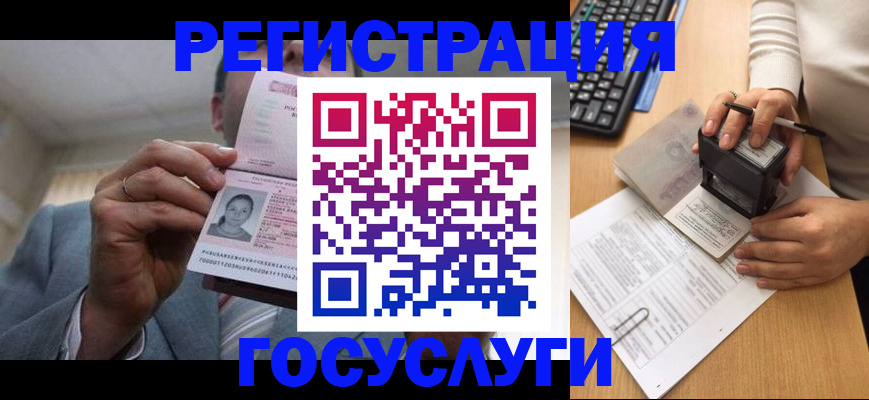 регистрация в Гусиноозёрске