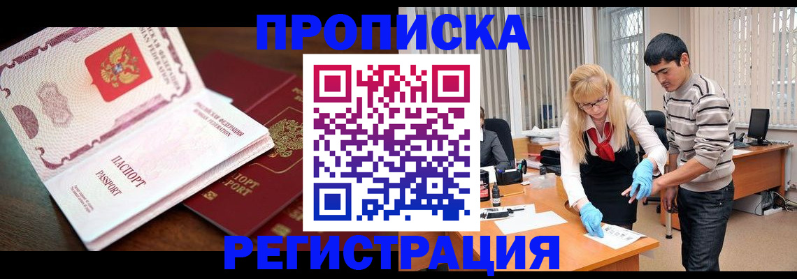 временная регистрация купить в Гусиноозёрске