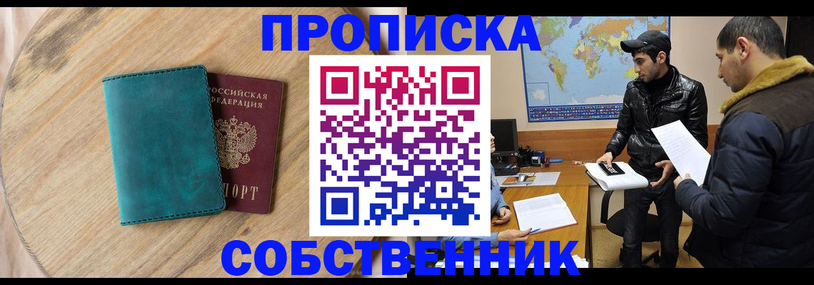 прописка в Гусиноозёрске